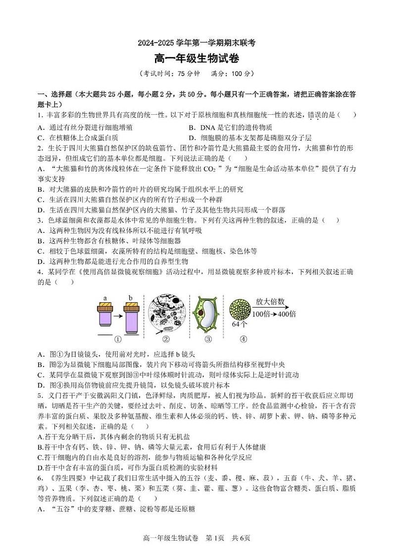 生物试卷第1页