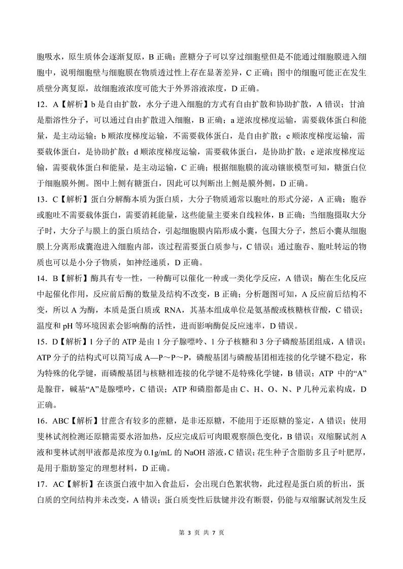 生物答案第3页