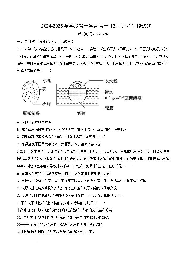安徽省部分重点高中2024-2025学年高一上学期1月期末考试生物试题含答案第1页