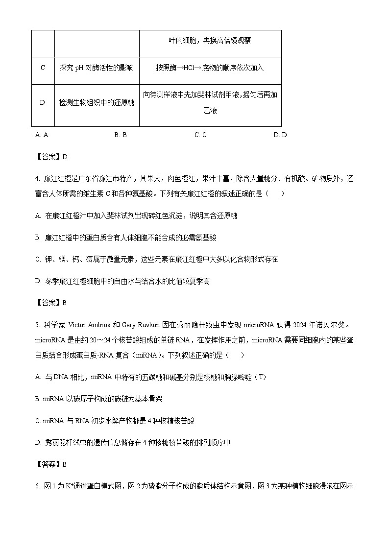广东省珠海市重点高中2024-2025学年高一上学期1月期末调研考试生物试题含答案第2页