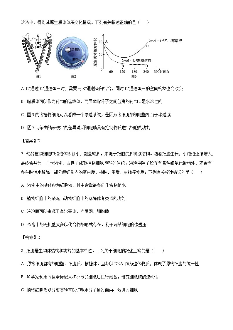 广东省珠海市重点高中2024-2025学年高一上学期1月期末调研考试生物试题含答案第3页