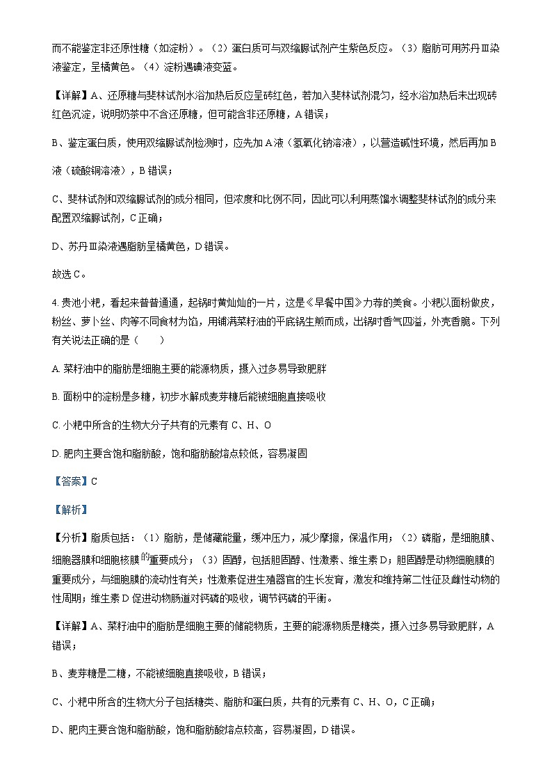 安徽省十所名校2024-2025学年高一上学期12月月考生物试题含答案第3页