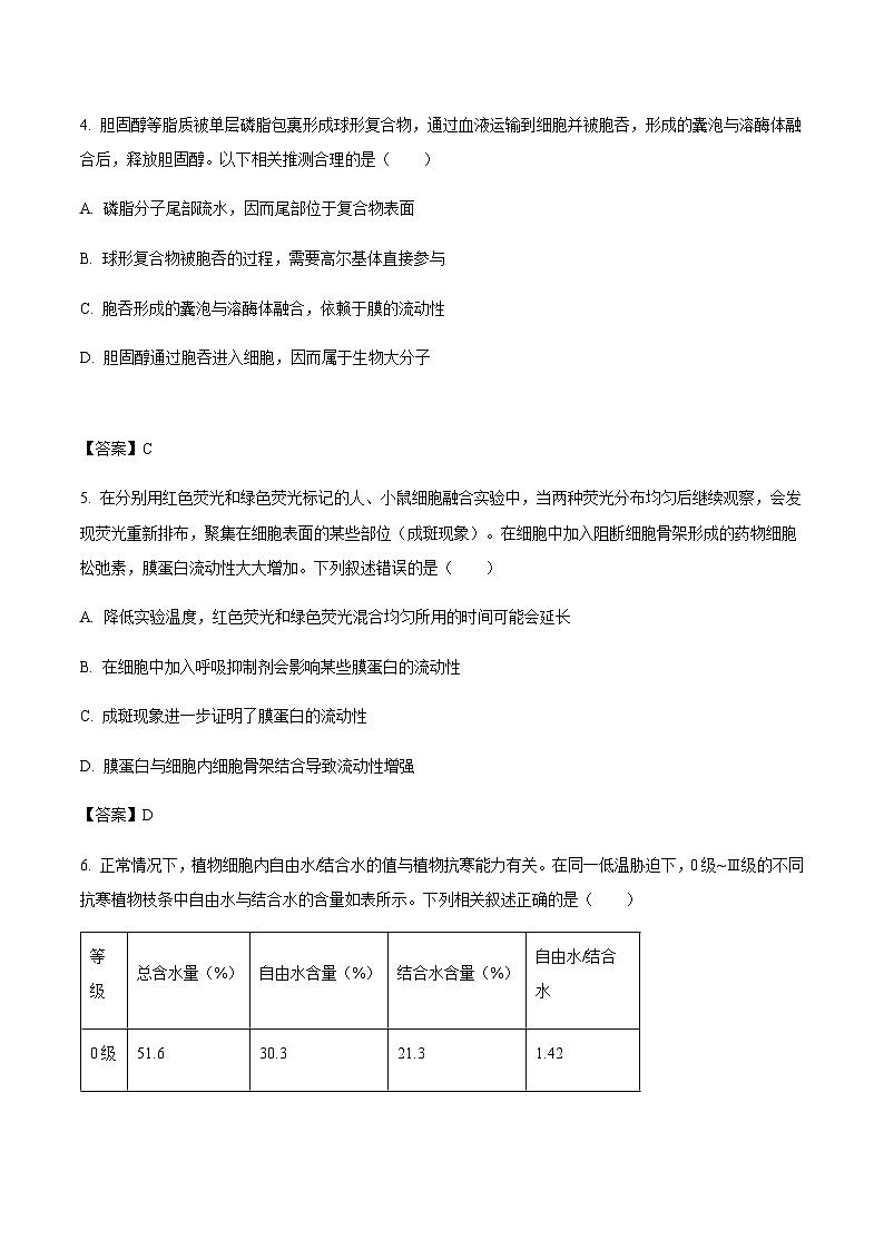 湖南省怀化市重点高中2024-2025学年高一上学期12月月考生物试题含答案第2页