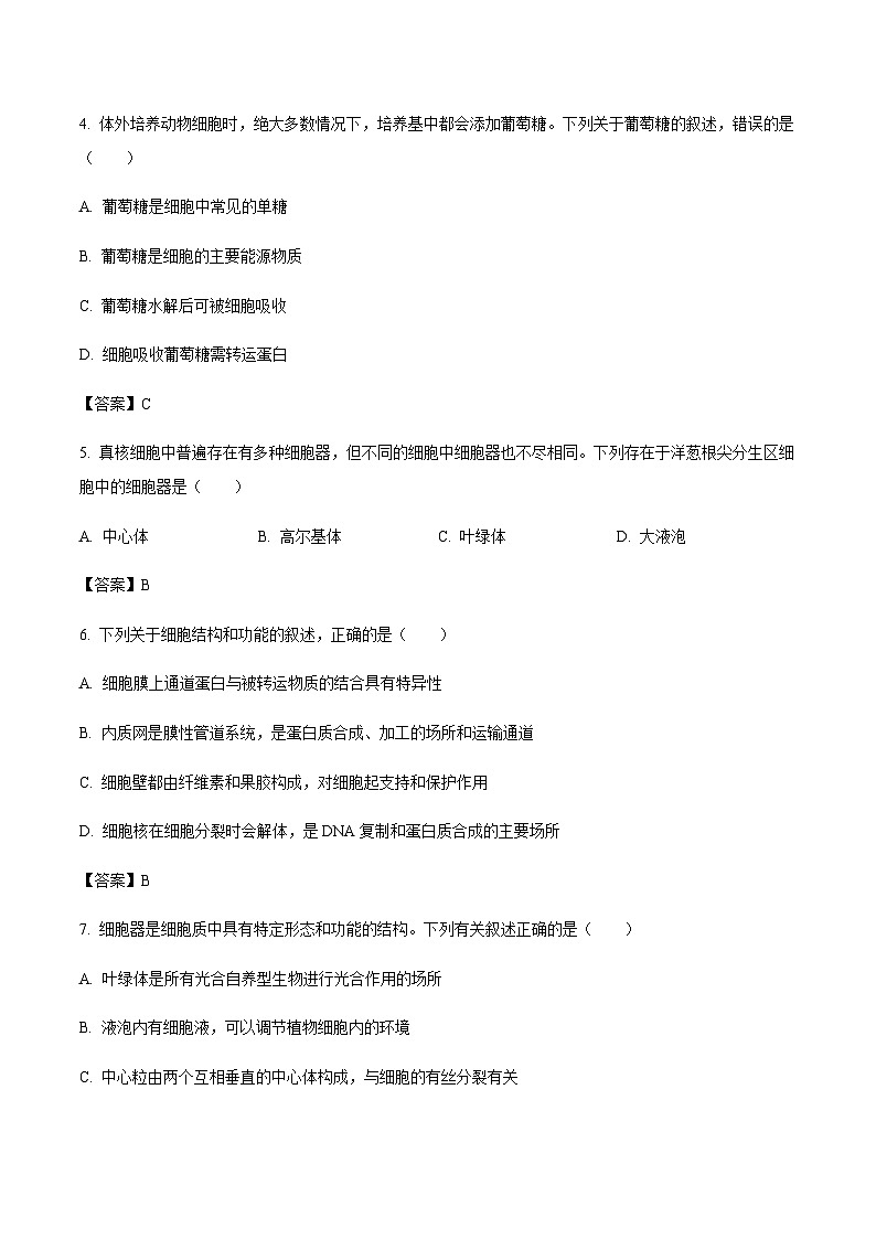 江苏省部分重点高中2024-2025学年高一上学期12月阶段检测生物试题含答案第2页