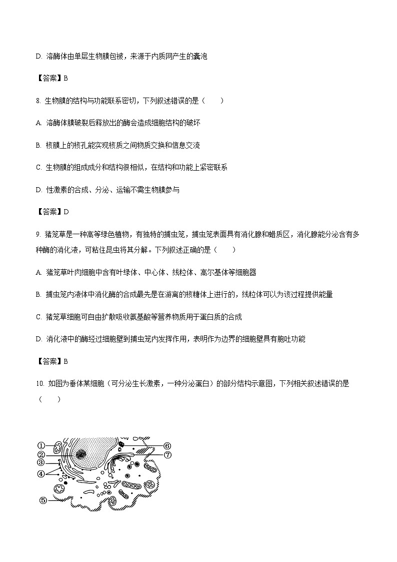 江苏省部分重点高中2024-2025学年高一上学期12月阶段检测生物试题含答案第3页