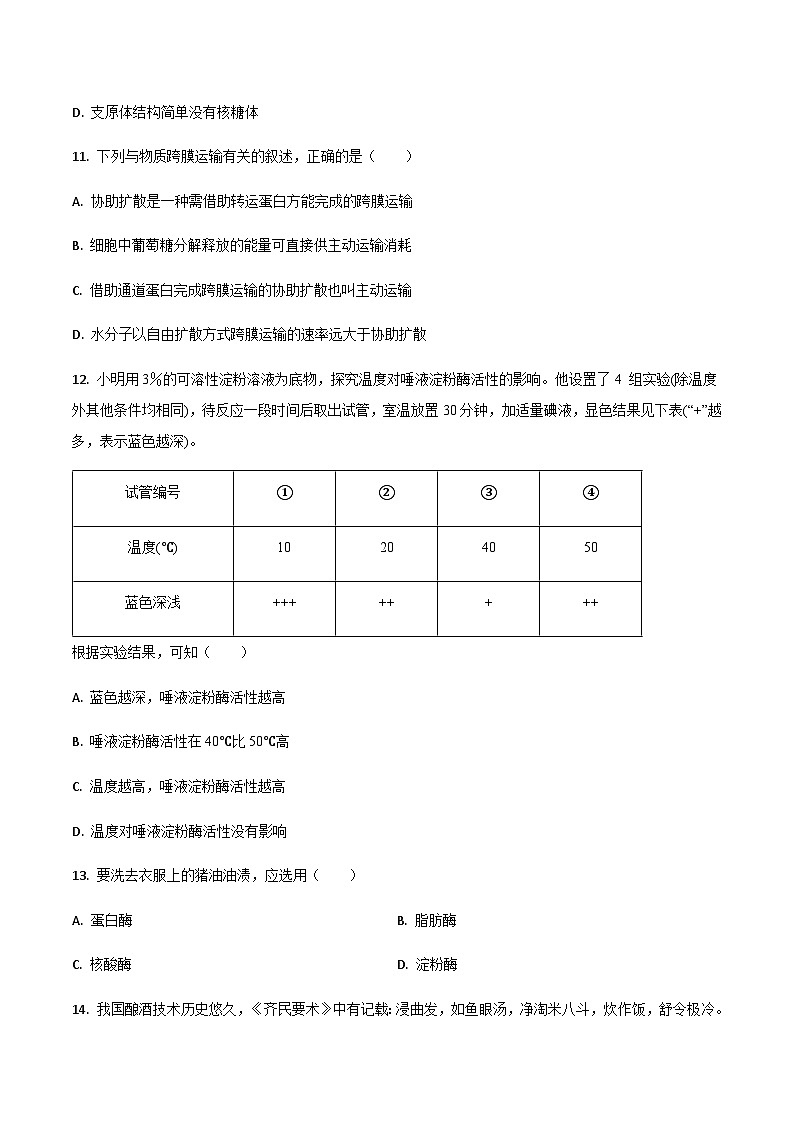江苏省无锡市重点高中2024-2025学年高一上学期12月调研考试生物试题含答案第3页