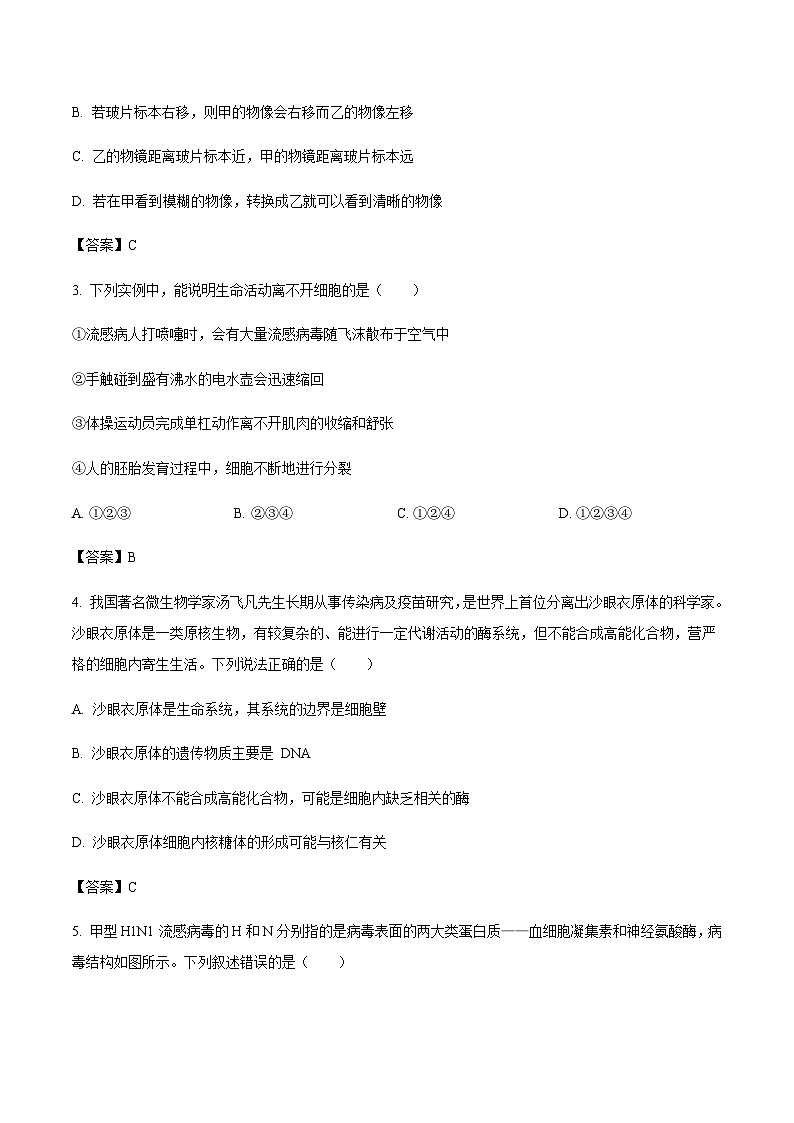 陕西省部分重点高中2024-2025学年高一上学期1月质量检测生物试题含答案第2页