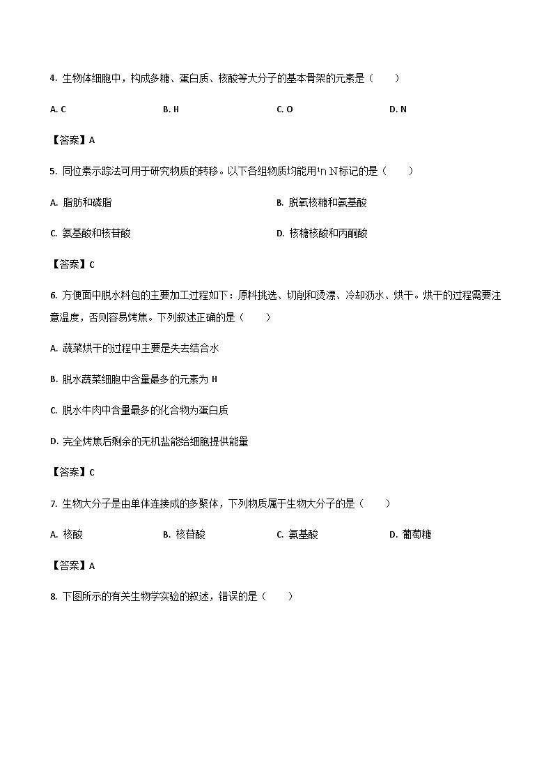 天津市河西区重点高中2024-2025学年高一上学期1月质量检测生物试题含答案第2页