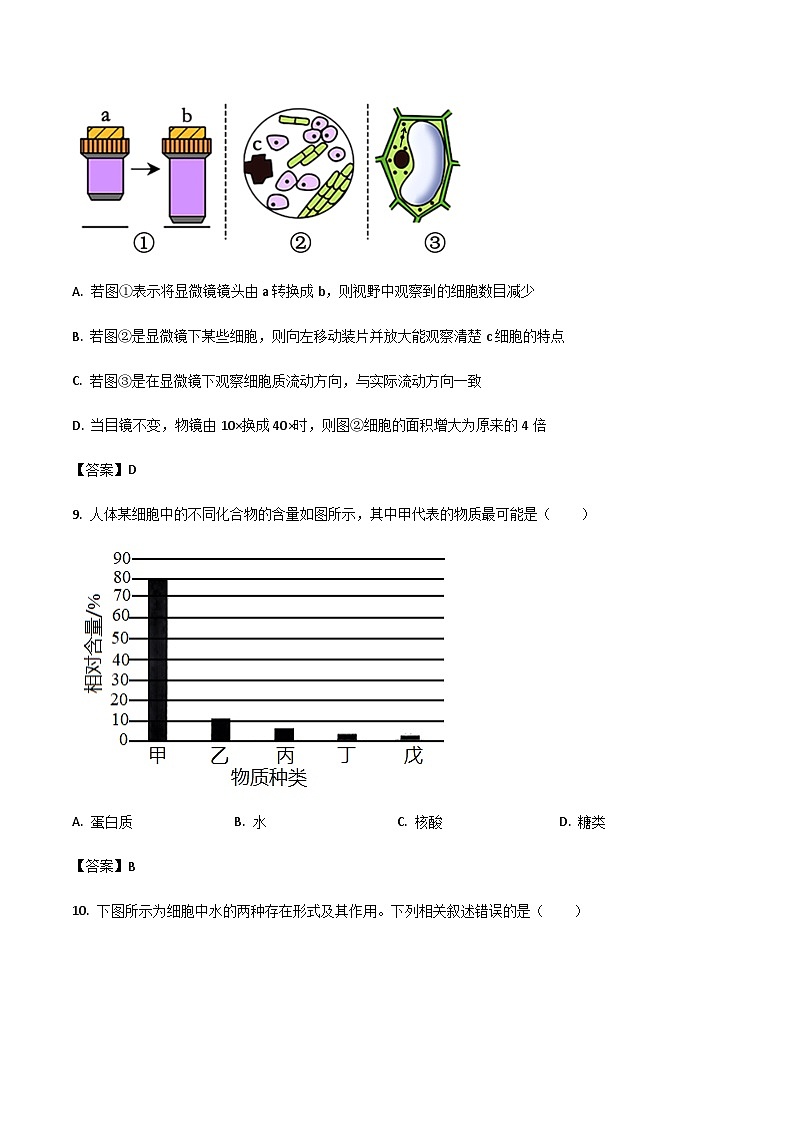天津市河西区重点高中2024-2025学年高一上学期1月质量检测生物试题含答案第3页