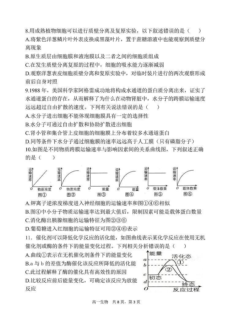 辽宁省七所名校2024-2025学年高一上学期12月联考生物试题含答案第3页