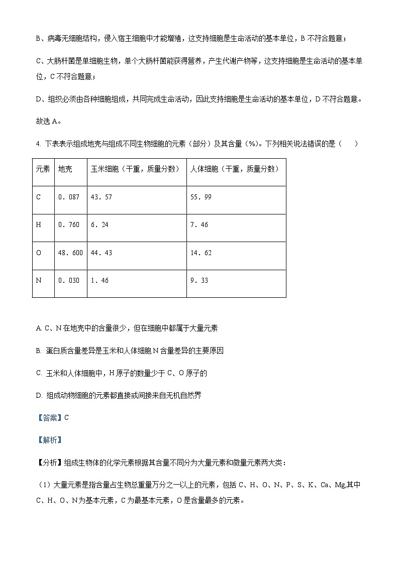河南省新乡市重点高中2024-2025学年高一上学期11月期中考试生物试题含答案第3页
