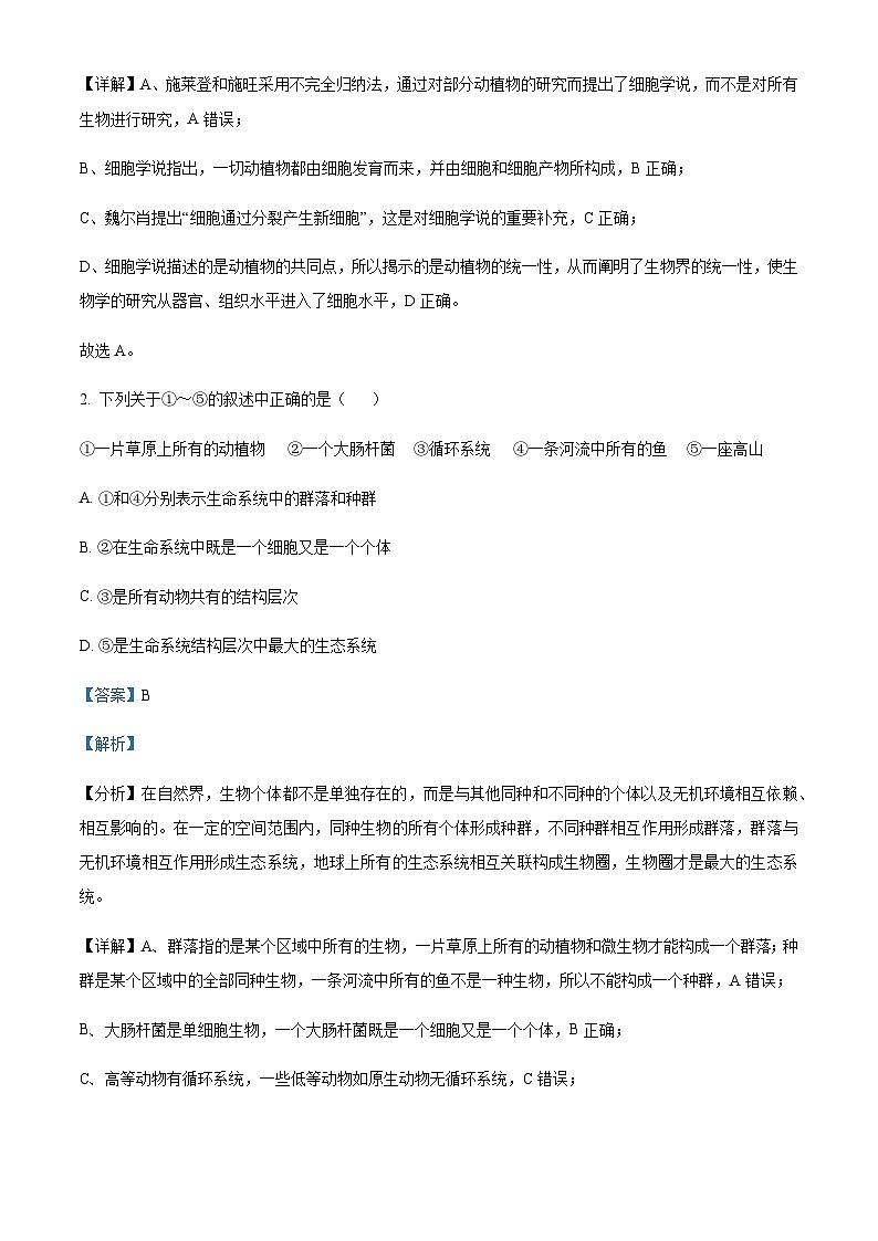 山西省部分重点高中2024-2025学年高一上学期11月期中考试生物试题含答案第2页