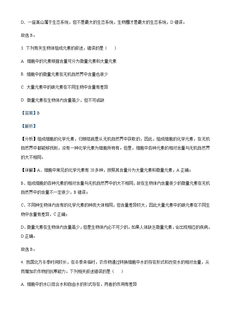 山西省部分重点高中2024-2025学年高一上学期11月期中考试生物试题含答案第3页