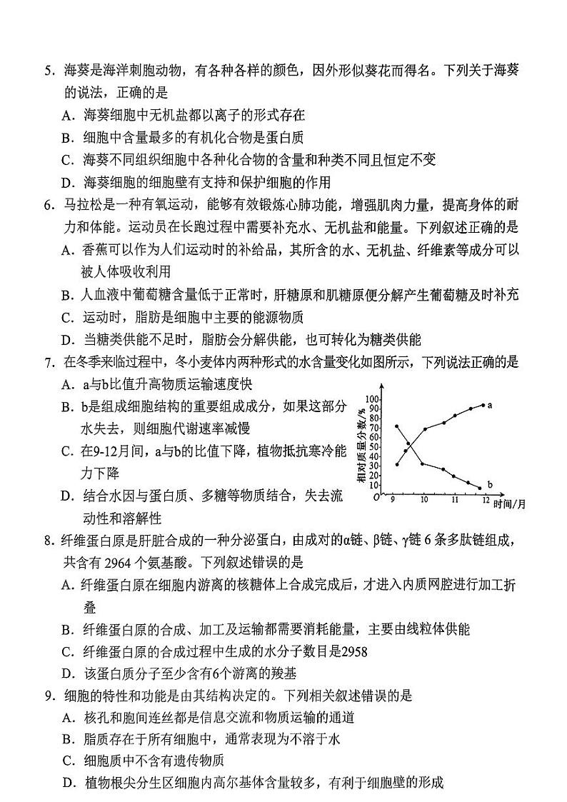 湖北省六所名校2024-2025学年高一上学期12月月考生物试题含答案第2页