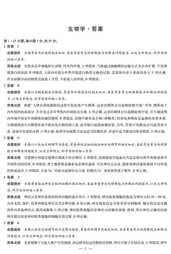 生物答案第1页