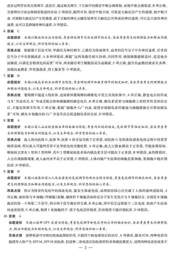 生物答案第2页