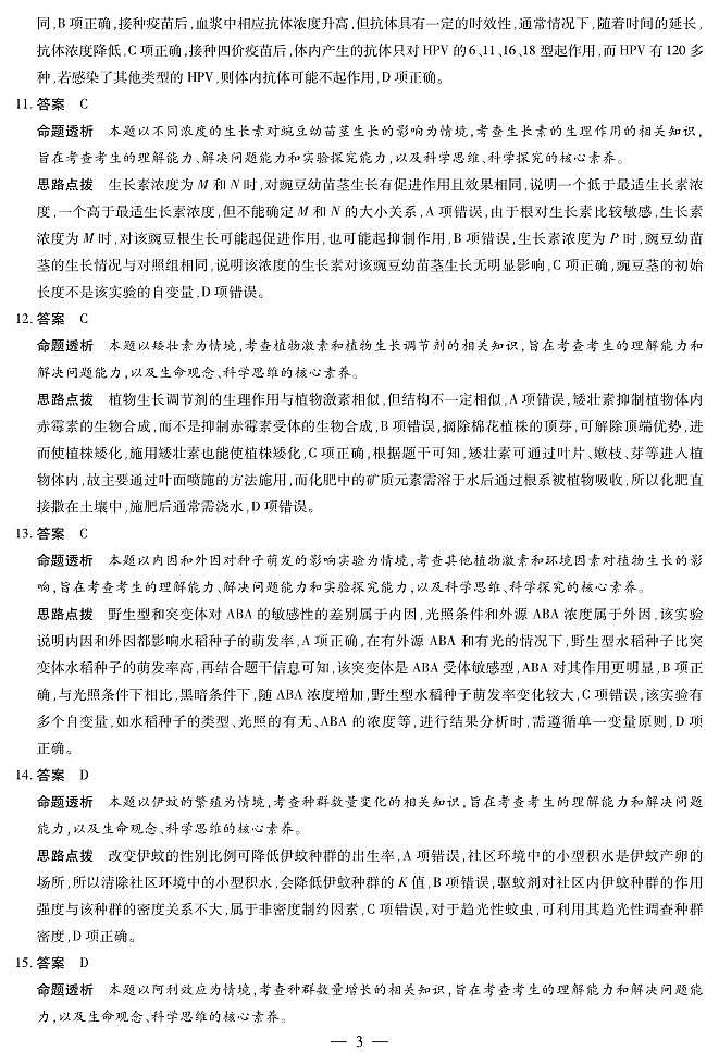 生物答案第3页