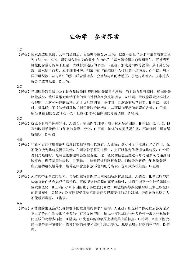 生物答案第1页