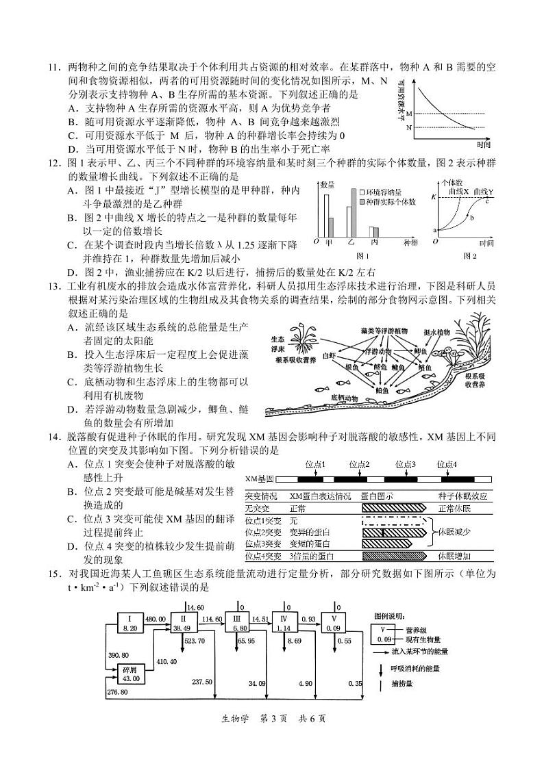 生物试题第3页