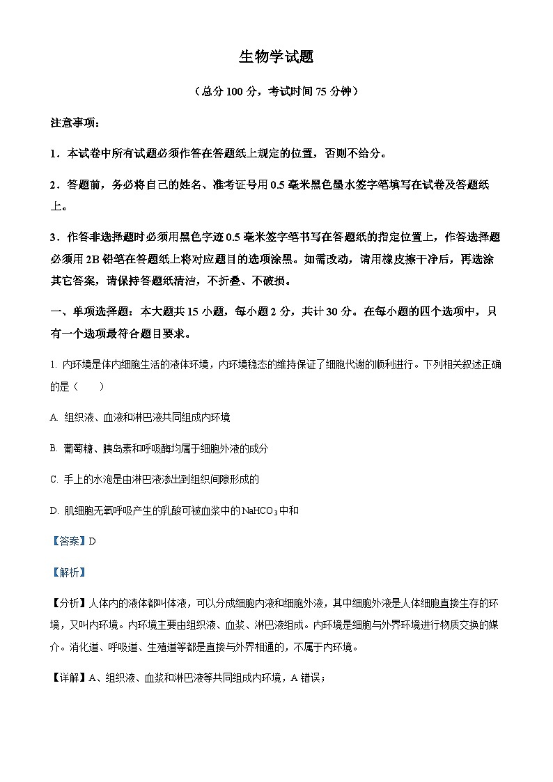 生物学试题第1页