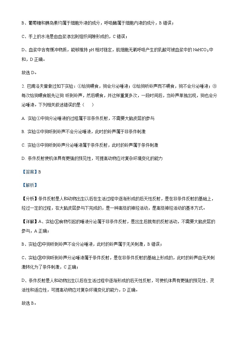 生物学试题第2页