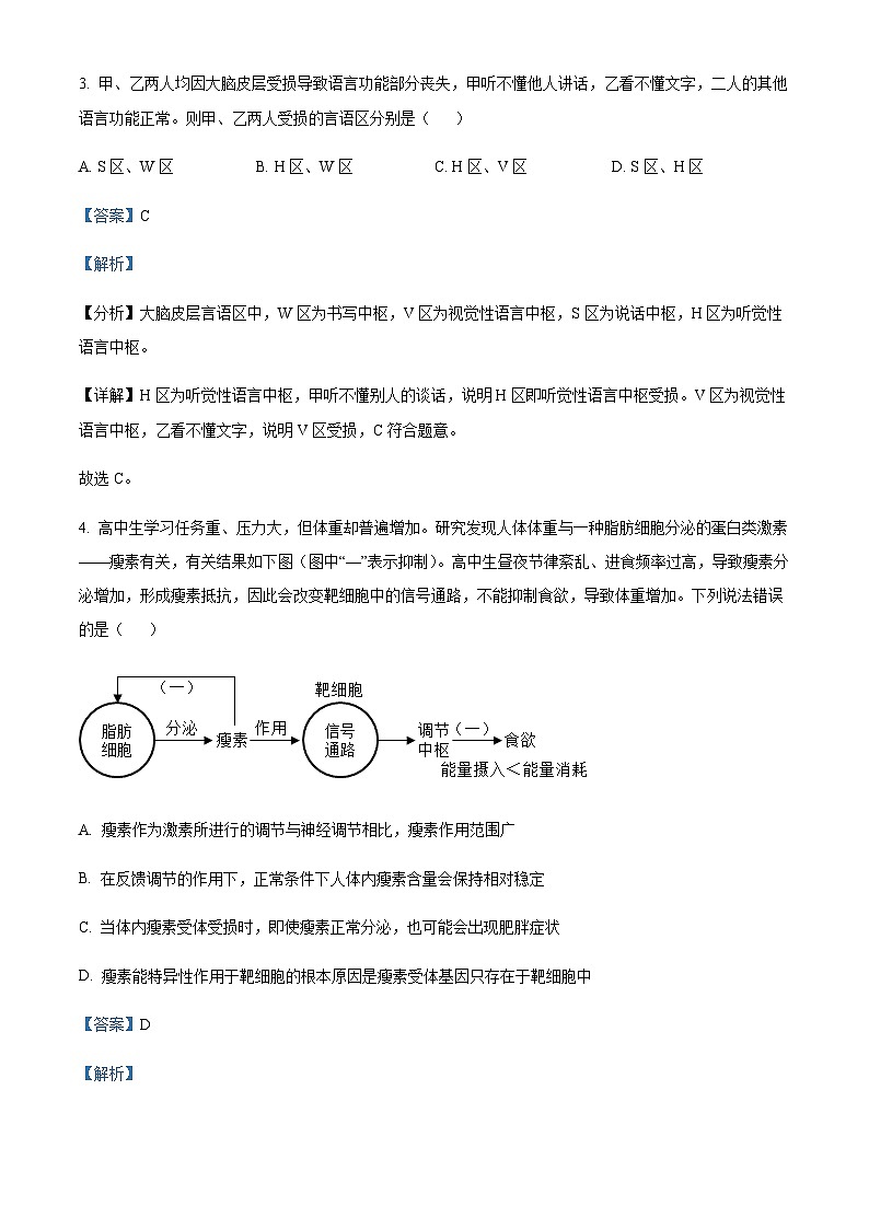生物学试题第3页