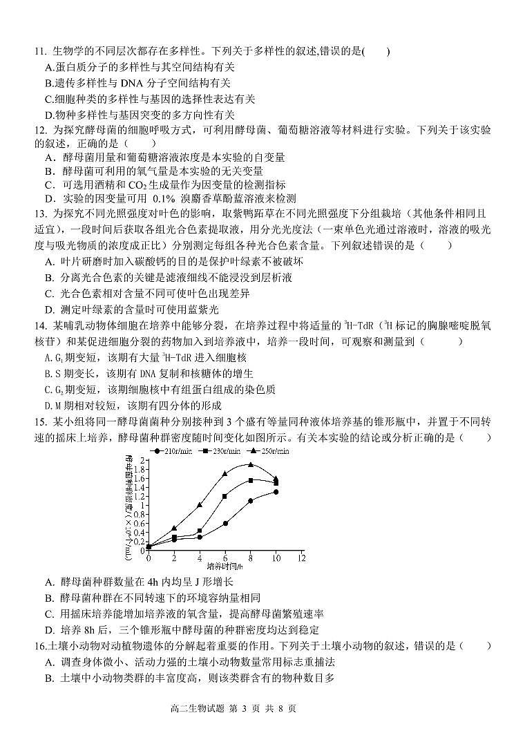 生物试卷第3页