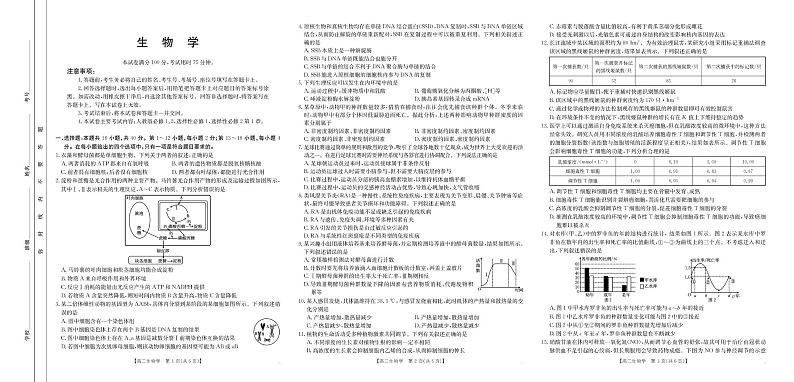 广东省部分重点高中2024-2025学年高二上学期1月期末联考生物试题含答案第1页