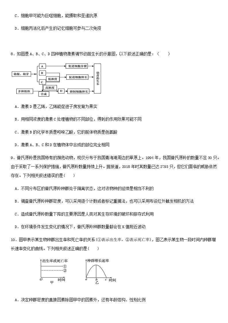 山西省晋中市重点高中2024-2025学年高二下学期学业水平检测（开学）生物试题含答案第3页