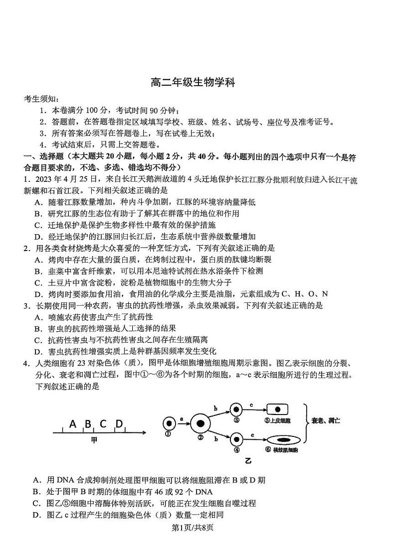 浙江省部分重点高中2024-2025学年高二下学期联考生物试题含答案第1页