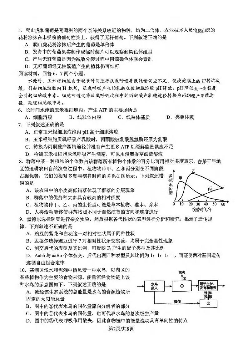 浙江省部分重点高中2024-2025学年高二下学期联考生物试题含答案第2页