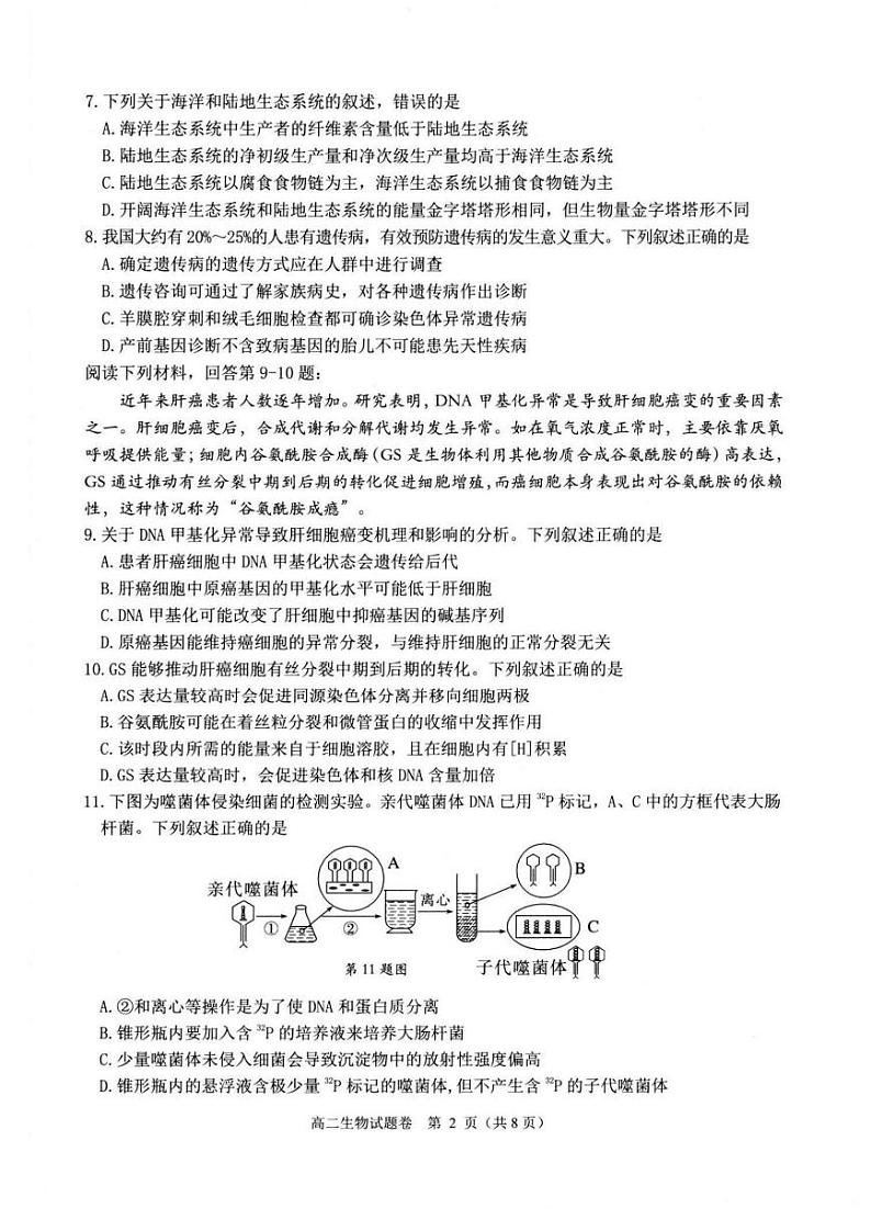 浙江省杭州市重点高中2024-2025学年高二上学期期末学业水平测试生物试题含答案第2页