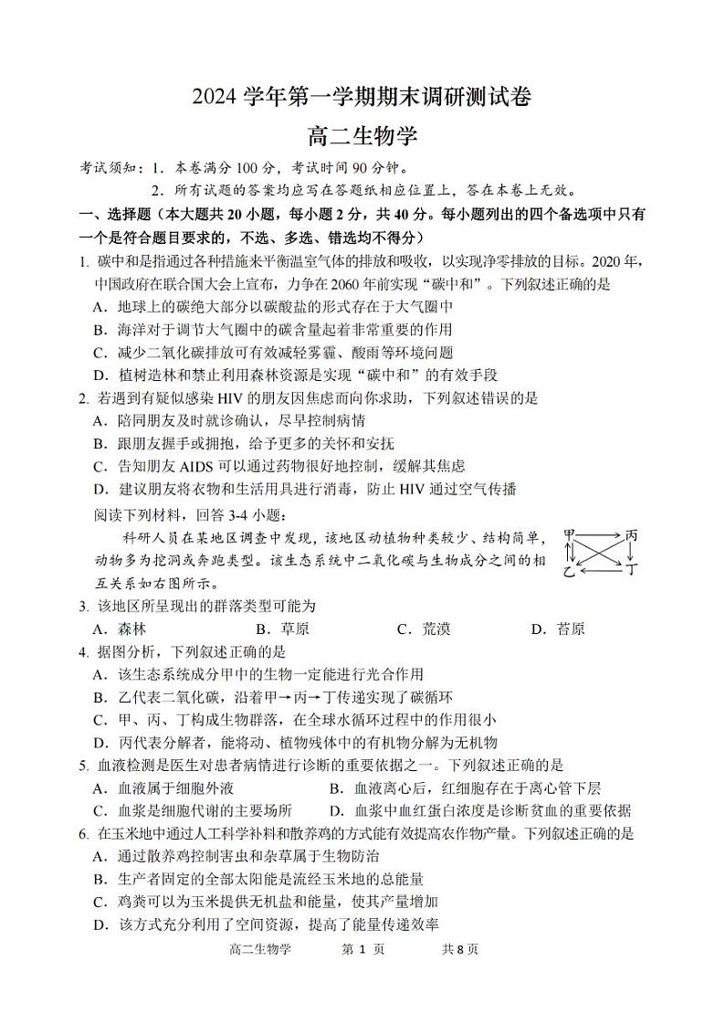 浙江省湖州市2024-2025学年高二上学期期末调研测试生物试题含答案第1页
