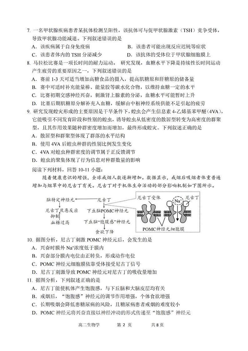 浙江省湖州市2024-2025学年高二上学期期末调研测试生物试题含答案第2页