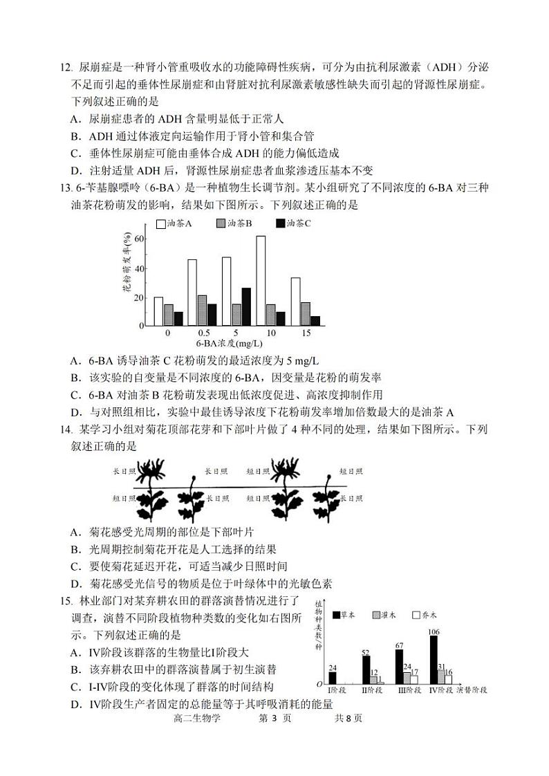浙江省湖州市2024-2025学年高二上学期期末调研测试生物试题含答案第3页