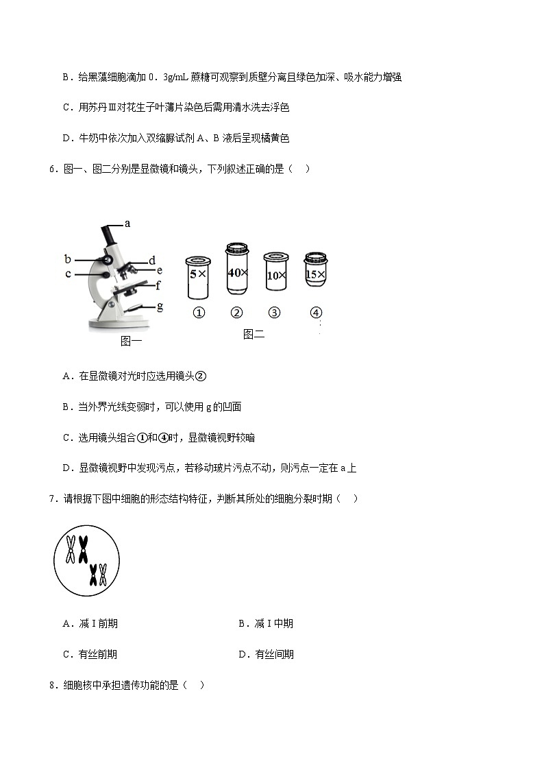 安徽省芜湖市重点高中2024-2025学年高二上学期12月学考模拟（二）生物试题含答案第2页