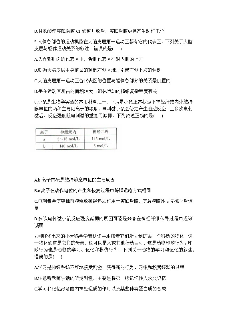 河北省沧州市重点高中2024-2025学年高二上学期12月月考生物试题含答案第2页