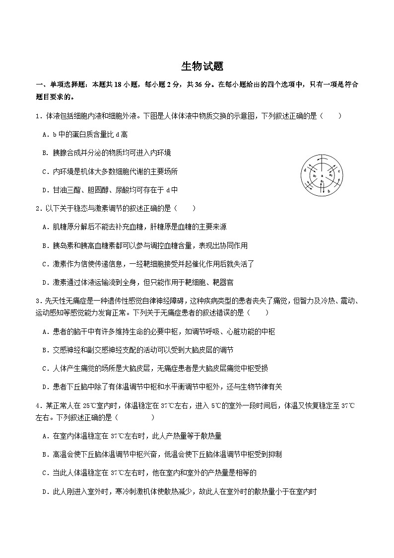 河北省邯郸市重点高中2024-2025学年高二上学期12月月考生物试题含答案第1页