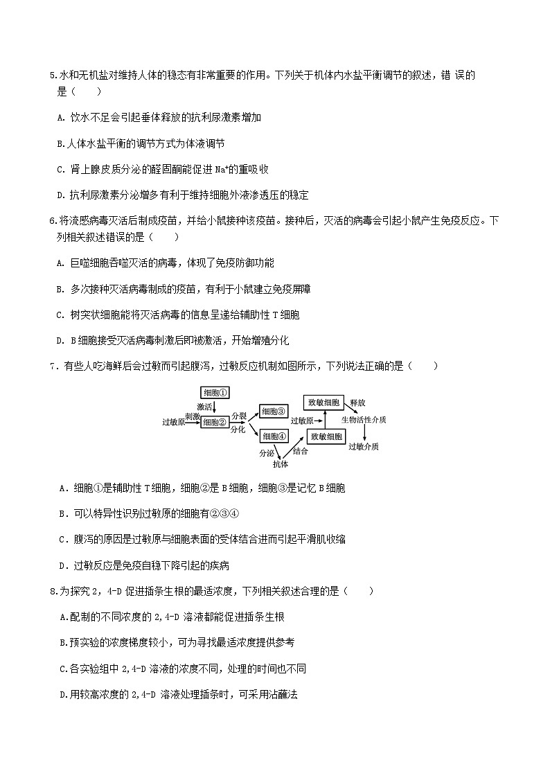 河北省邯郸市重点高中2024-2025学年高二上学期12月月考生物试题含答案第2页