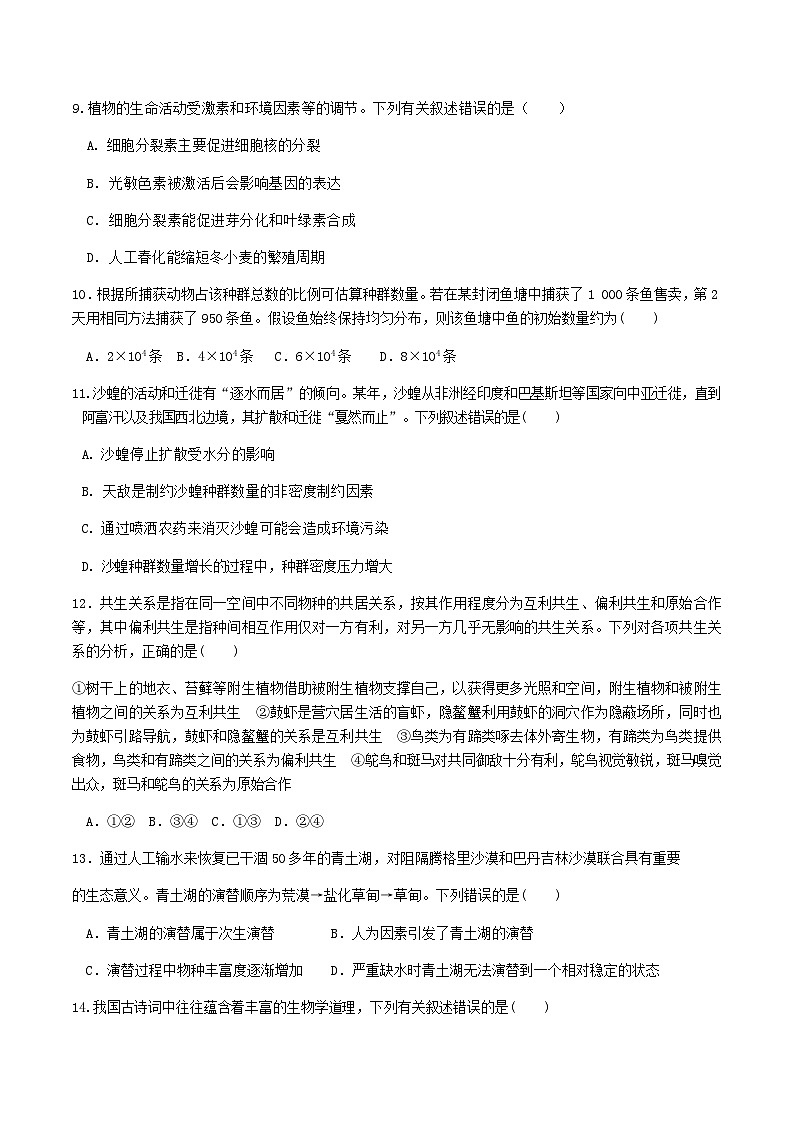 河北省邯郸市重点高中2024-2025学年高二上学期12月月考生物试题含答案第3页