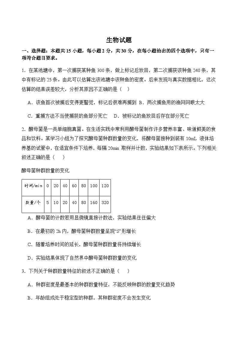 河南省周口市重点高中2024-2025学年高二上学期第三次月考（12月）生物试题含答案第1页
