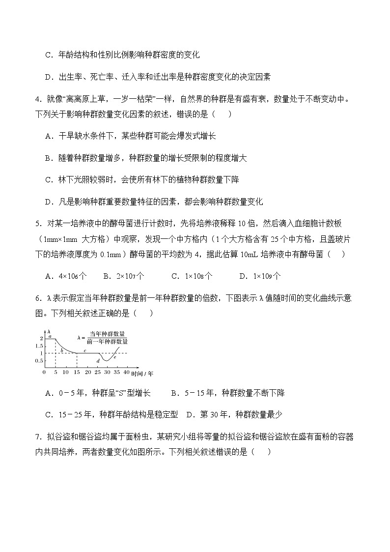河南省周口市重点高中2024-2025学年高二上学期第三次月考（12月）生物试题含答案第2页