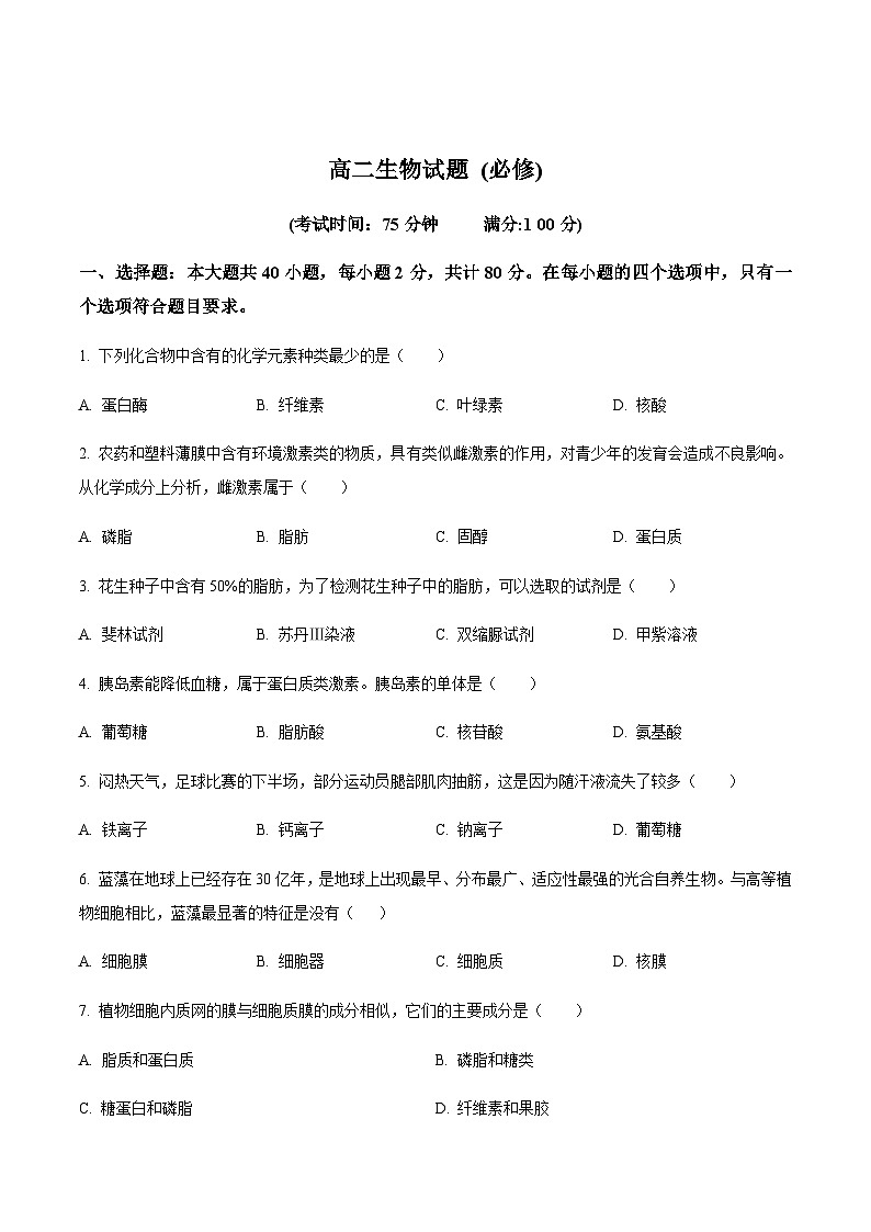 江苏省部分重点高中2024-2025学年高二上学期12月阶段联测生物试题含答案第1页