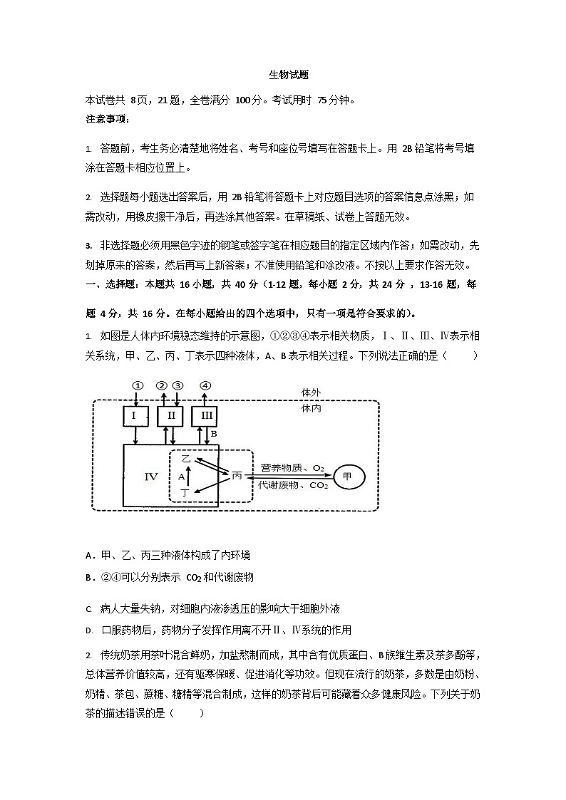 广东省部分重点高中2024-2025学年高二上学期第二次段考生物试题含答案第1页