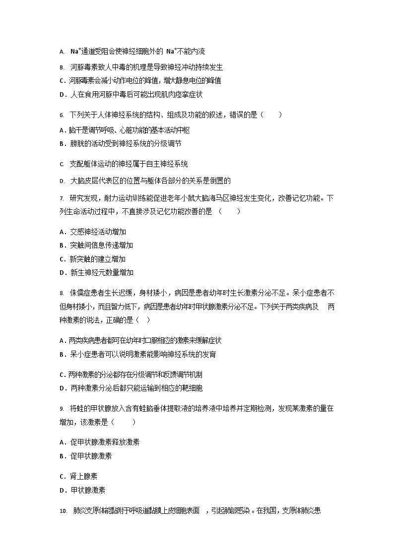 广东省部分重点高中2024-2025学年高二上学期第二次段考生物试题含答案第3页