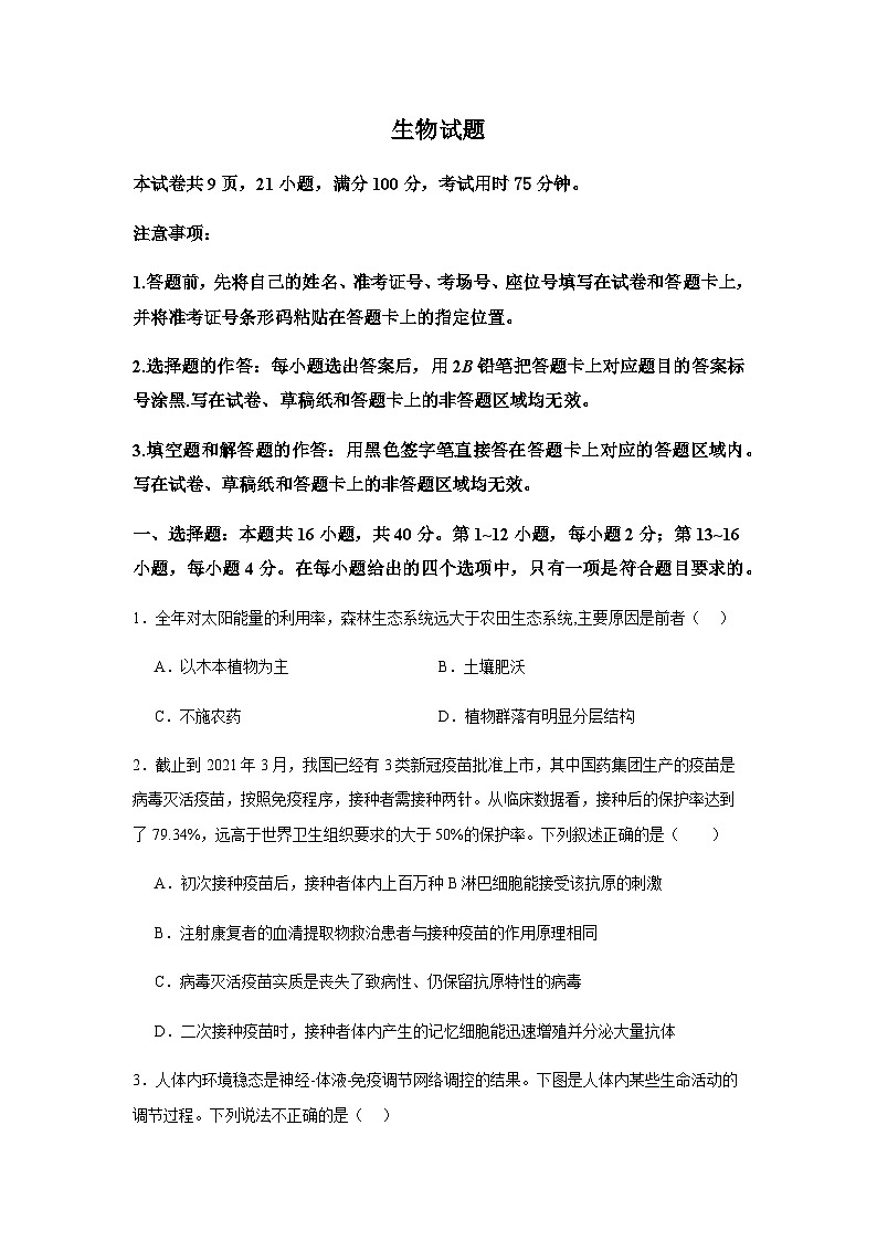 广东省清远市部分重点高中2024-2025学年高二上学期月考生物试题含答案第1页