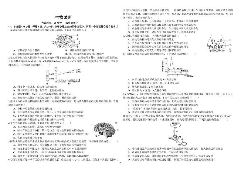 黑龙江省顶级名校2024-2025学年高二上学期期中考试生物试题含答案第1页