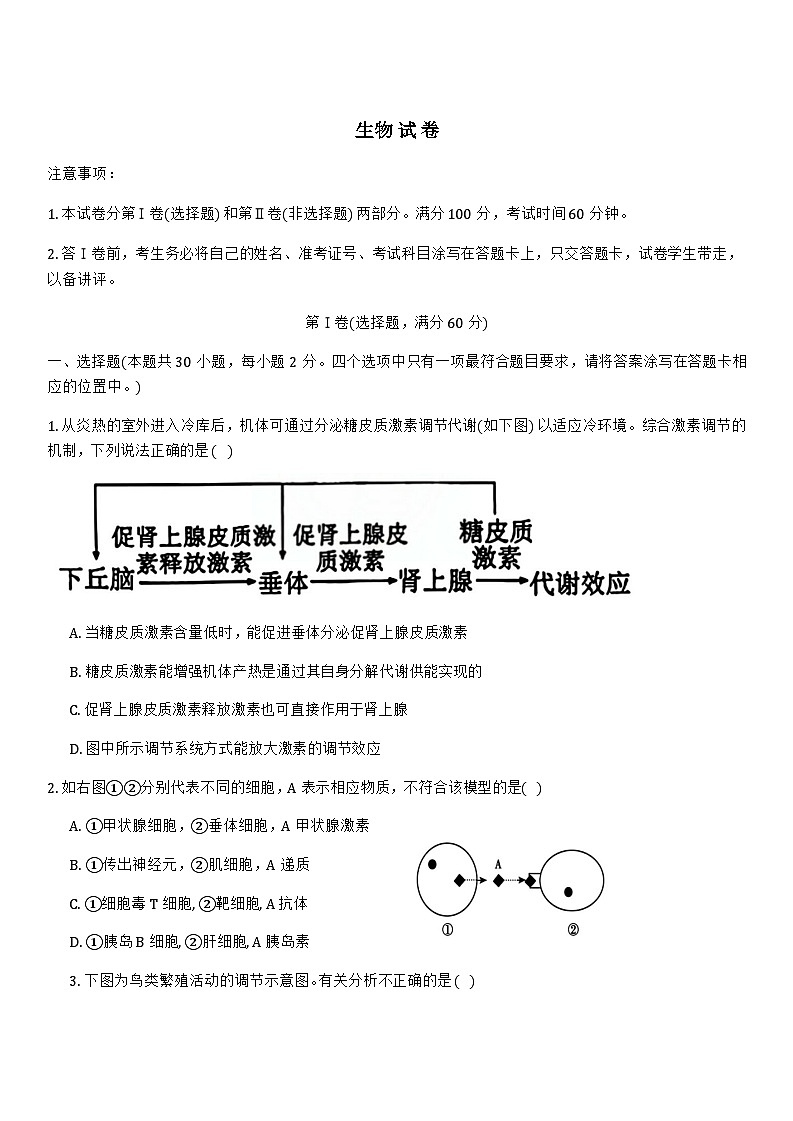 天津市部分重点高中2024-2025学年高二上学期12月月考生物试题含答案第1页