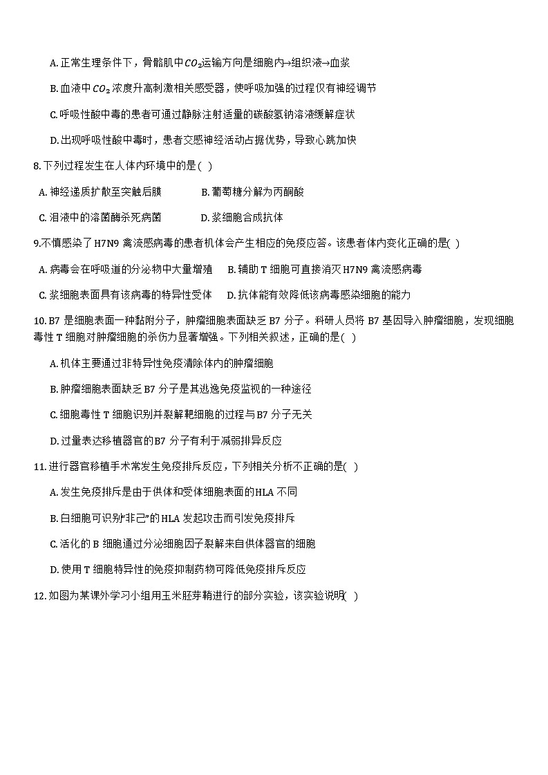天津市部分重点高中2024-2025学年高二上学期12月月考生物试题含答案第3页