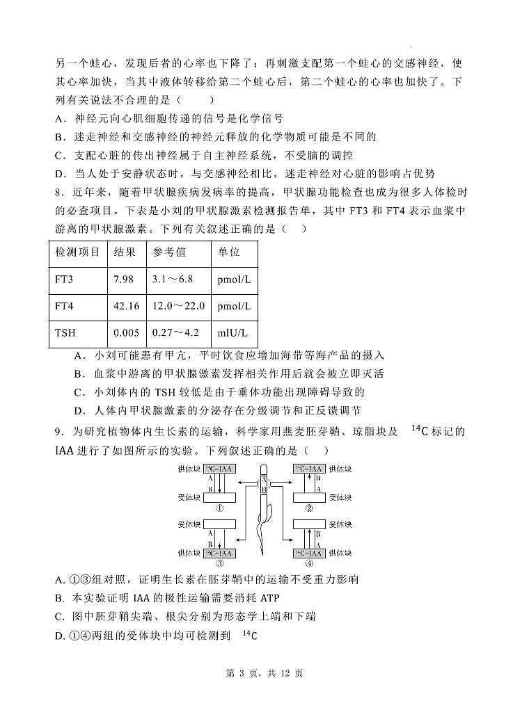 2025届河北省石家庄市第一中学高三下学期高考模拟一模考试试题-生物试题+答案第3页